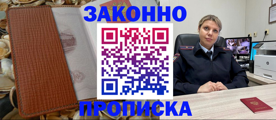 прописка штамп в Тыве