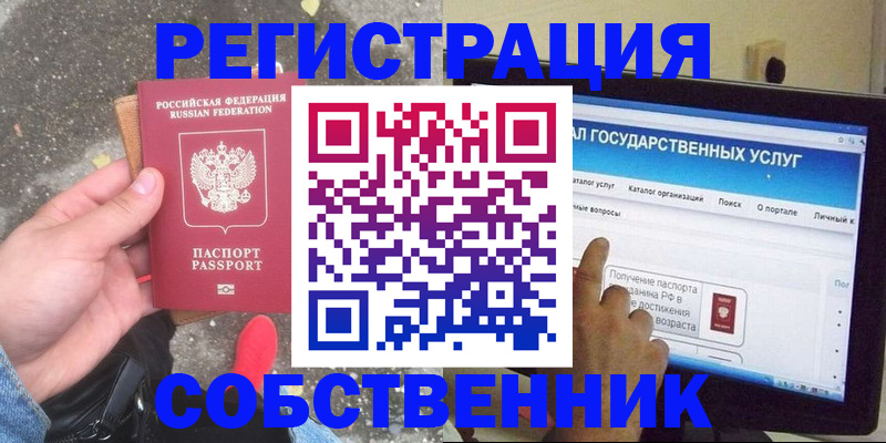 временная регистрация купить в Тыве